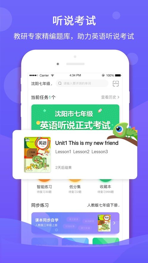 驰声听说在线app下载学生端5.0  v1.0.0图4