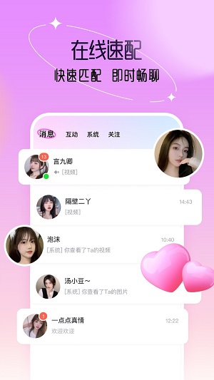 倾陌交友平台  v0.0.0.7图1