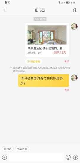 Q房网二手房2024