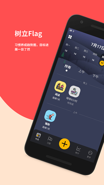 小习惯  v1.5图3