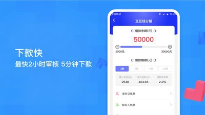 微花贷款下载  v1.0.0图3