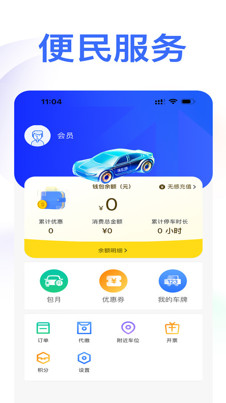 庆e停最新版  v1.0.1图3