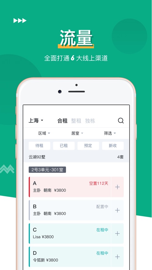 晴巢管家app  v1.0.0图5