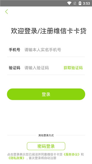 维信卡卡贷2024  v4.2.8图1