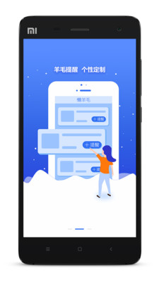 懒羊毛  v1.1.0图2