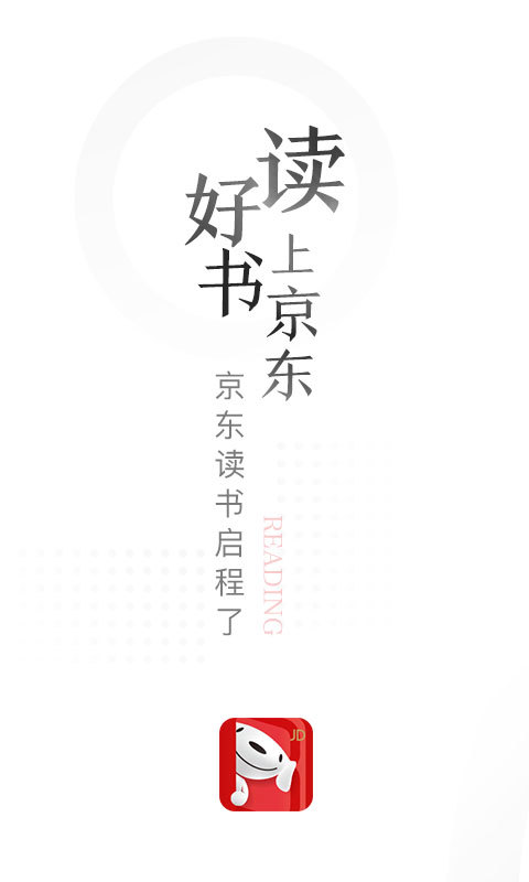 京东读书app墨水屏版官方下载  v1.15.1图3