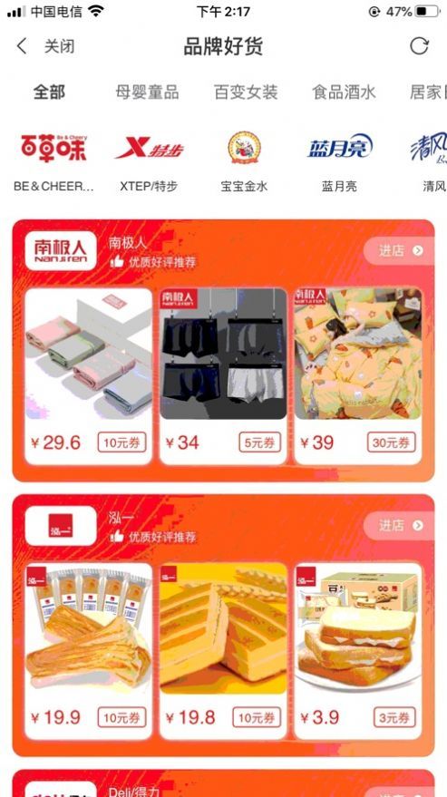 嗷嗷惠买  v1.0.0图4