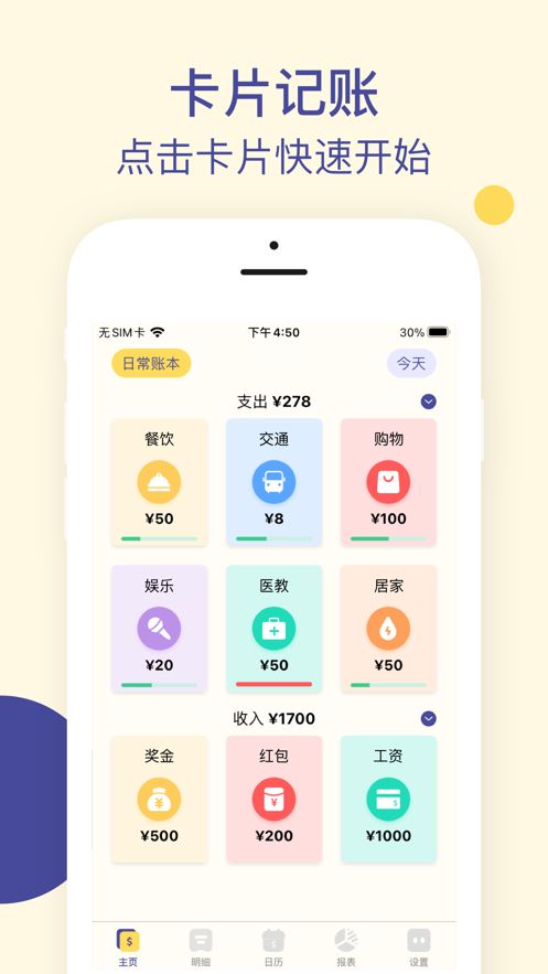 卡片记账app  v1.0.0图1