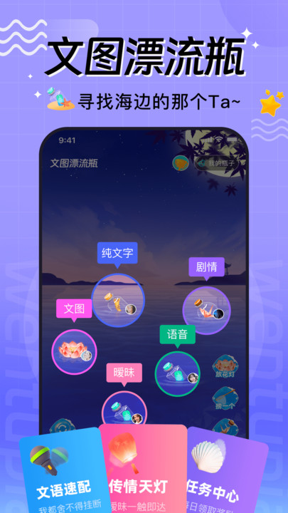 文图漂流瓶免费版  v2.0.1图1