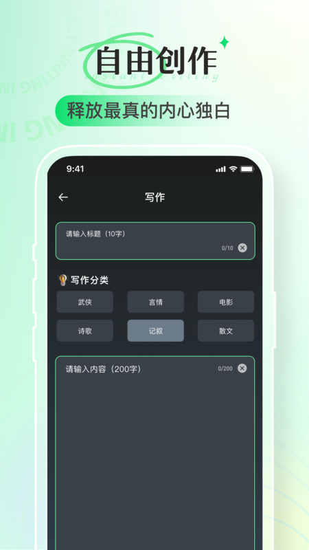 即氪写作app  v1.0.0图3