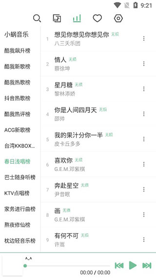 落雪音乐app官方下载安卓  v1.0.6图2