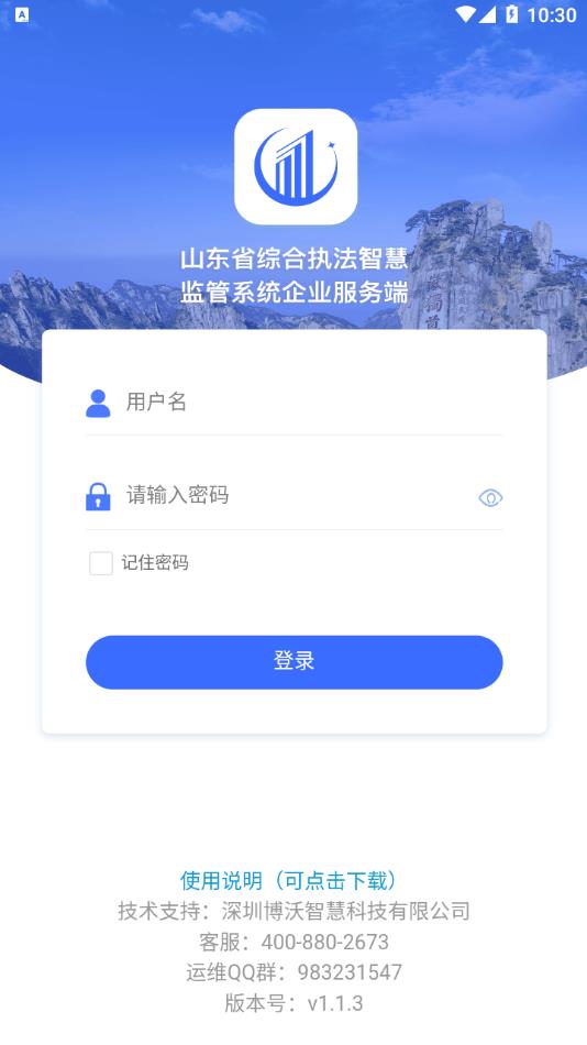 智慧监管企业端安卓版  v1.1.7图2