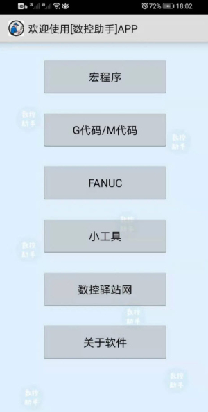 数控助手APPV9.3下载  v9.3图3