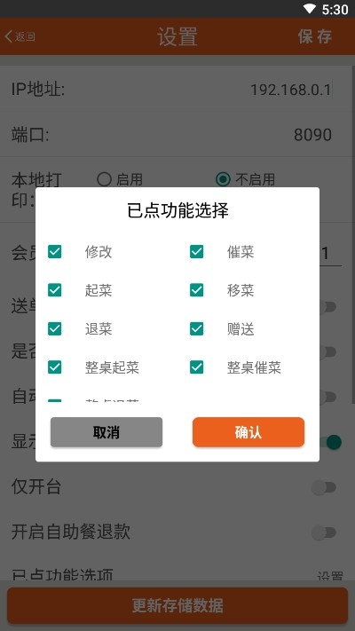 么么点菜  v2.1.0504图2