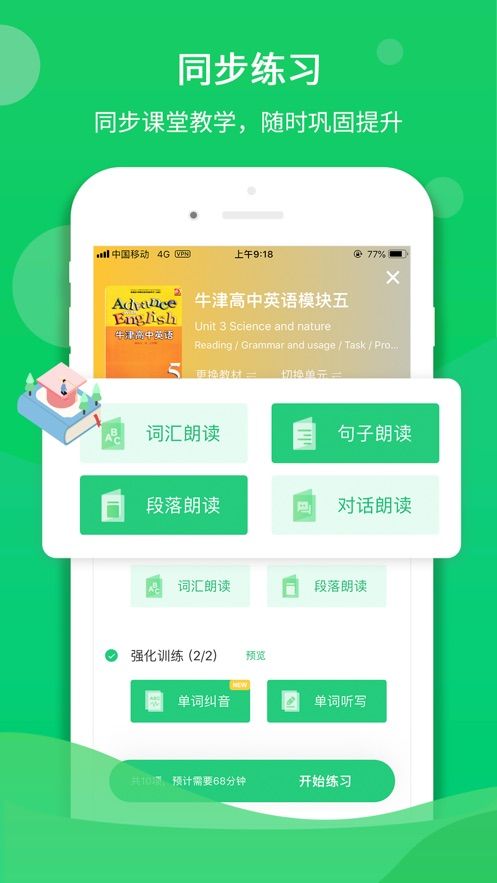 驰声听说在线答案八下六一  v1.0.0图1