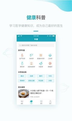 医生云安卓版  v1.9.0图2