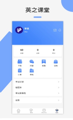 英之课堂2024  v1.0.0图2