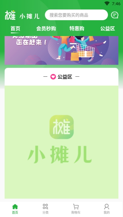 小摊儿app  v1.1.0图1