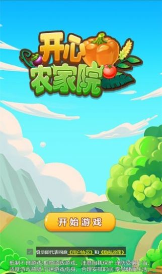 开心农家院红包版  v1.0图1