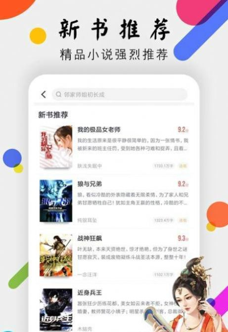 桃花小说网app  v1.0.1图1