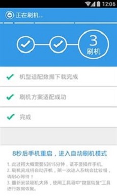 甜椒刷机助手安卓最新版  v1.7图2