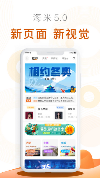 海米fm免费版  v5.5.6图3