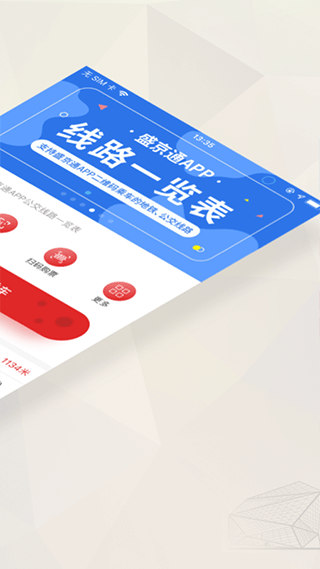 盛京通app下载苹果版  v2.7.2图2