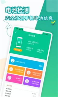 金山电池医生最新版v5.4.1安卓版  v2.0.2图2