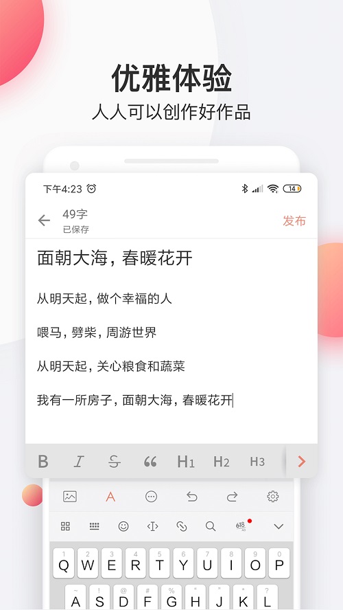 简书app旧版下载官网  v4.18.0图2