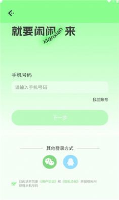 闲闲语音免费版  v1.0.1图1