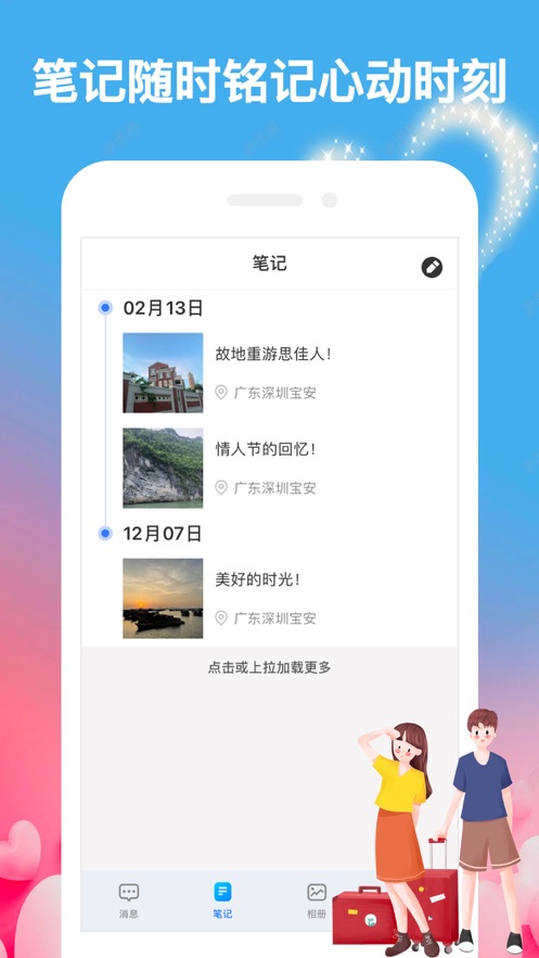 情侣加密语讯手机版  v1.1图1