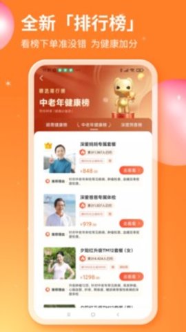 爱康体检宝  v5.8.0图3