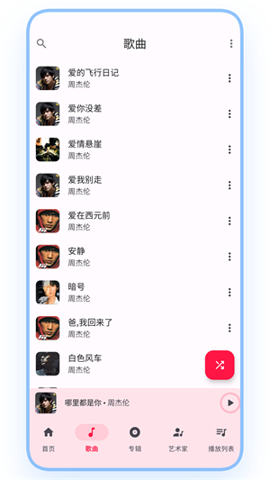 乐纯音乐播放器  v1.0.0图2