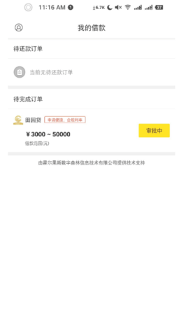 田园贷下载入口app  v1.0.1图3