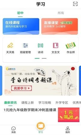 众享教育  v9.6.6图3