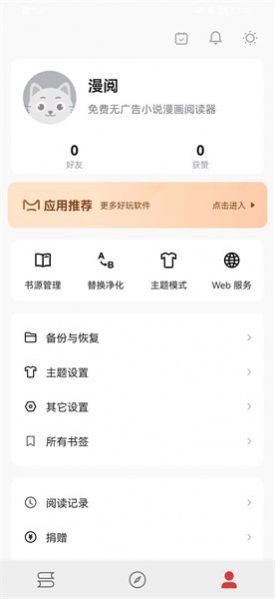 漫阅app书源  v1.0.1图1