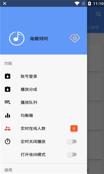 海螺倾听app  v5.2.2图2