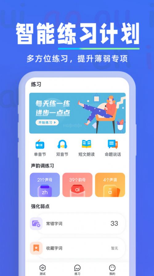 多读普通话安卓版  v1.0.2图3