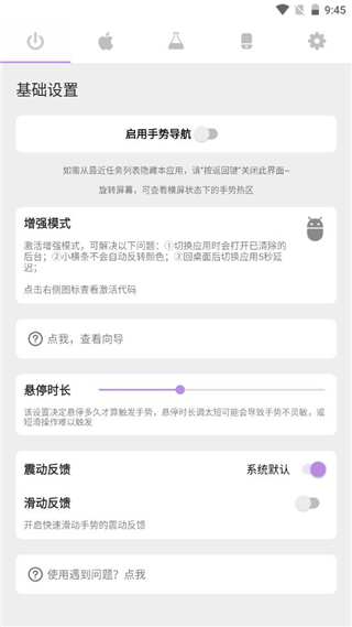 华为手机手势导航  v1.2.5图3