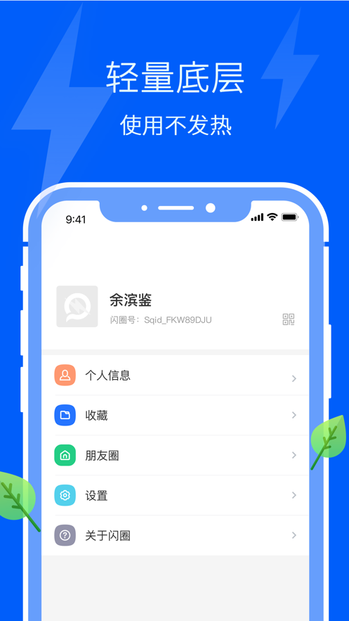 闪圈  v5.2.4图2