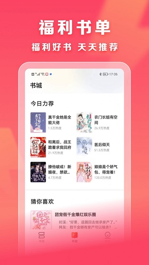 速读免费小说安卓版  v1.0.0图3