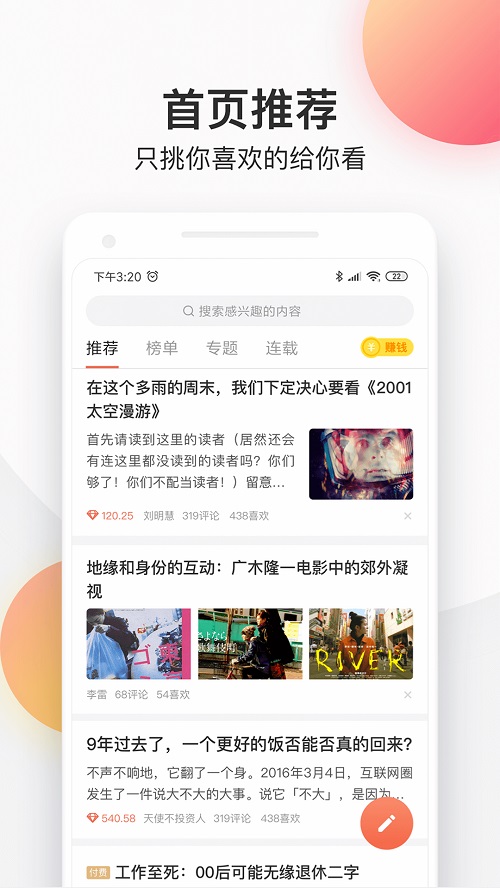 简书app旧版下载官网  v4.18.0图3