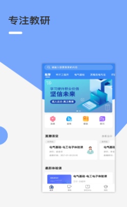 英之课堂app下载  v1.0.0图1