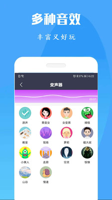 专业变声器.apk(52.9M)发布者:语音小助手  v1.0图3