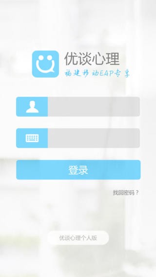 优谈心理  v2.0.0图1