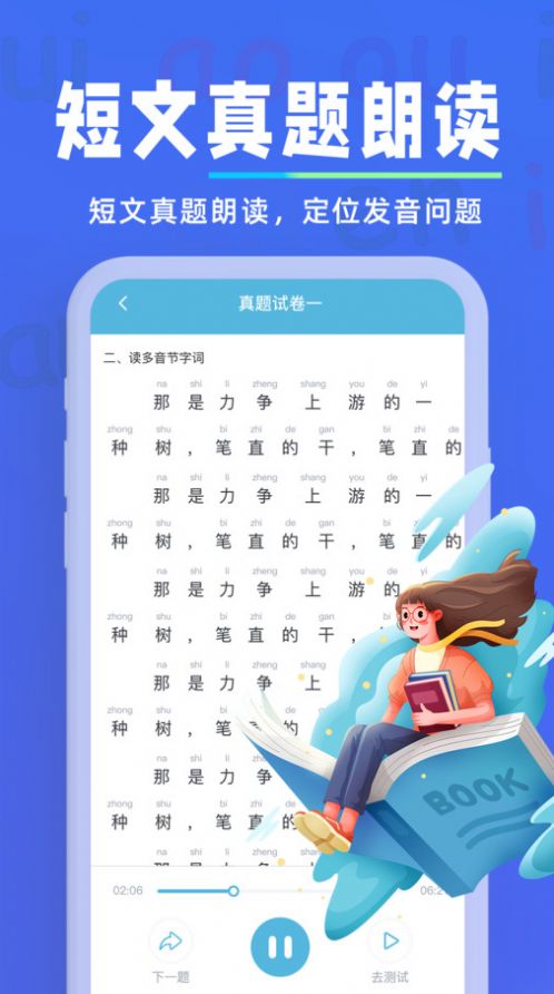 多读普通话最新版  v1.0.2图2