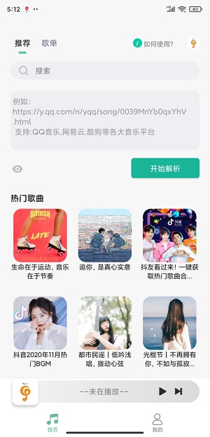 小橘音乐官网下载安装  v1.0图2