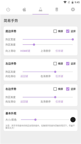 小米手势导航  v1.2.5图1