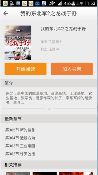 铁血读书app破解  v2.4.6图2