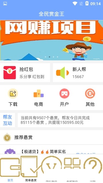 全民赏金王app  v1.0图3